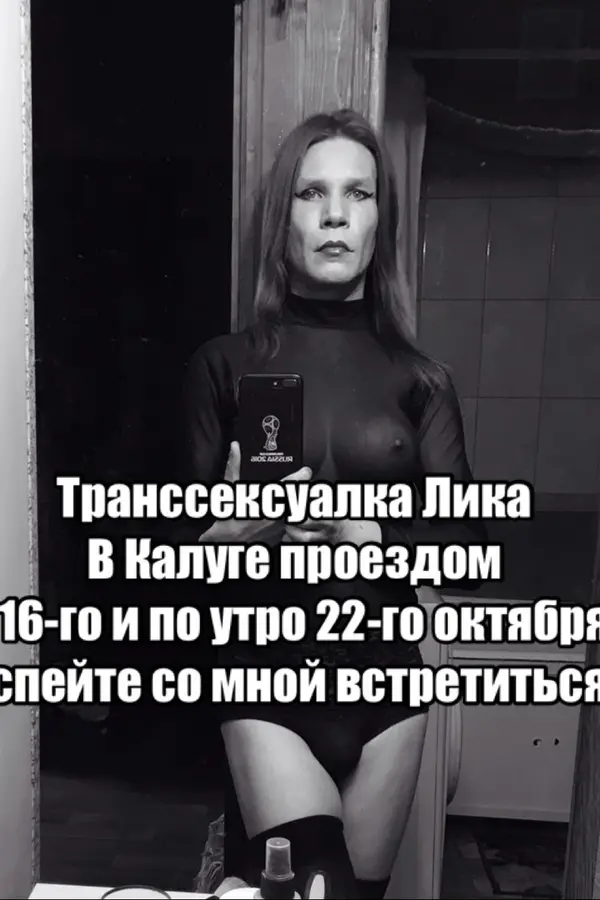 Русская Транссексуалка Лика